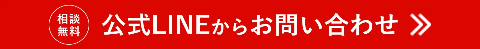 LINE登録で割引